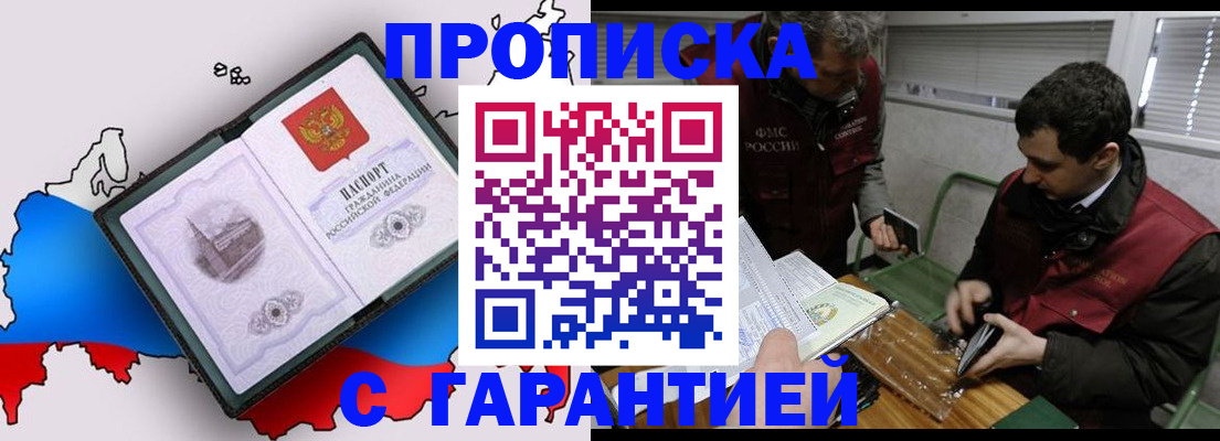 прописка для работы в Красногорске