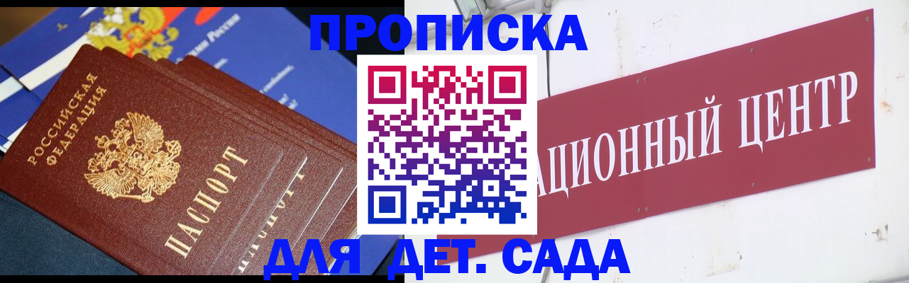 где прописаться в Красногорске