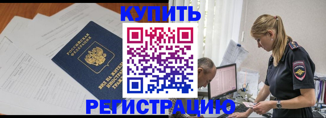 прописка законно в Красногорске
