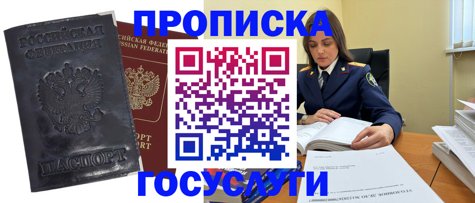 прописка для работы в Красногорске