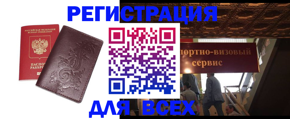 временная регистрация купить в Красногорске
