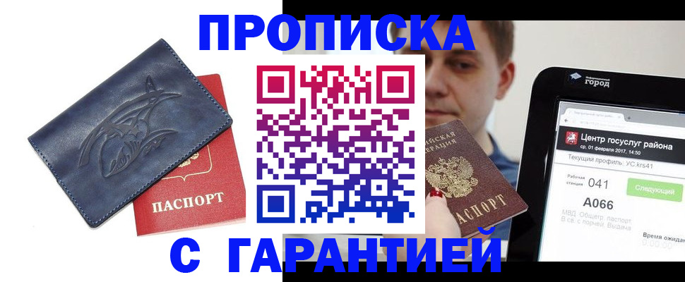 пропишу в квартире в Красногорске